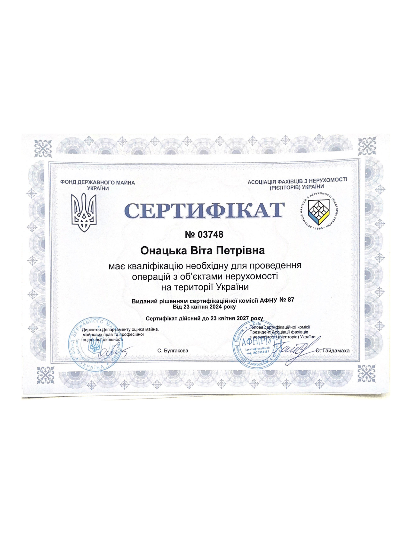 СЕРТИФІКАТ-1.png