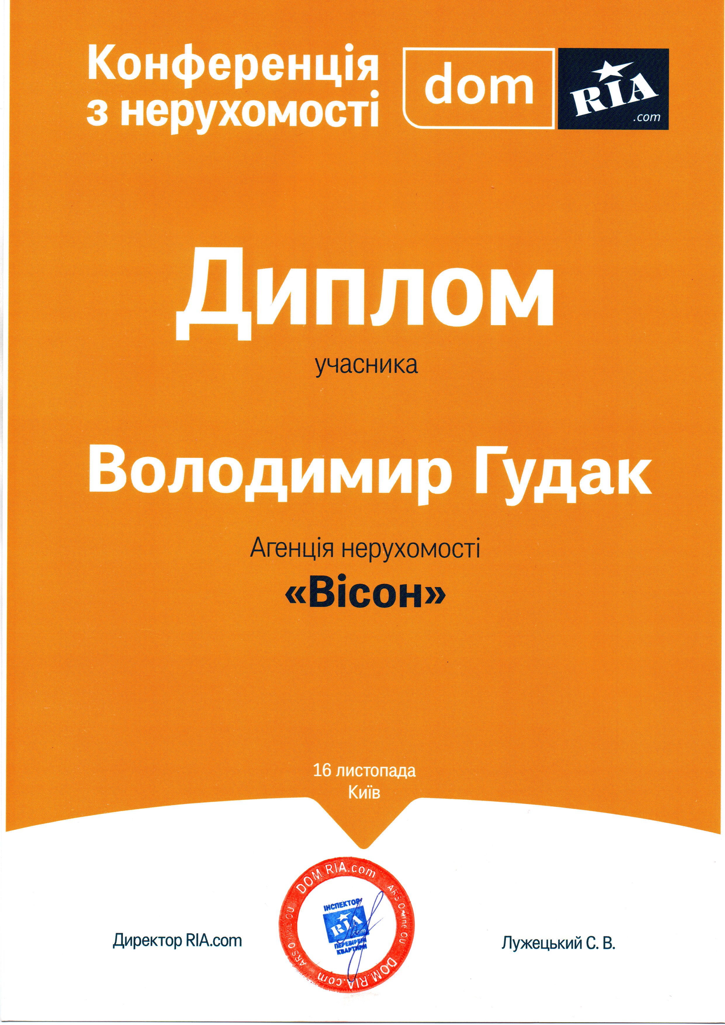 Диплом 9 конфер. від ДоиРІа  м.Київ 2018р..jpg