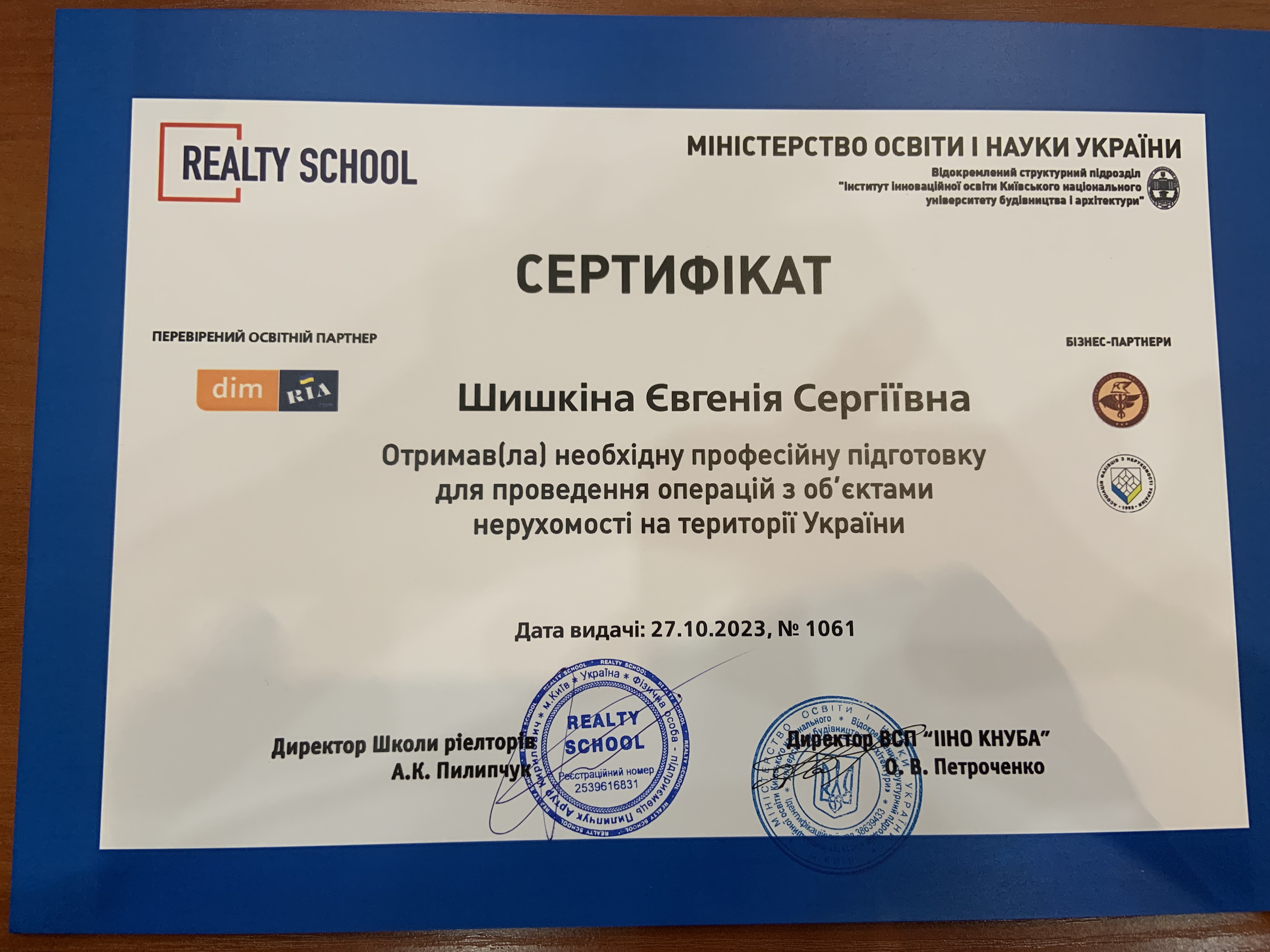 Сертифікат Шишкіної Євгенії.jpg