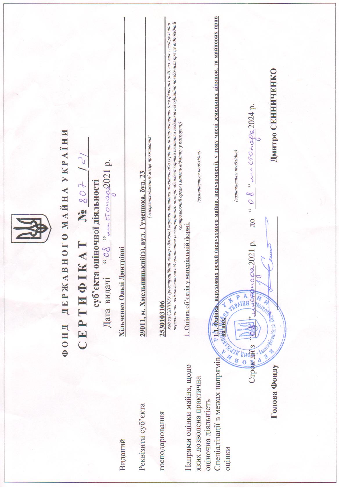 Сертифікат майно 807-21 08.11.21.jpg