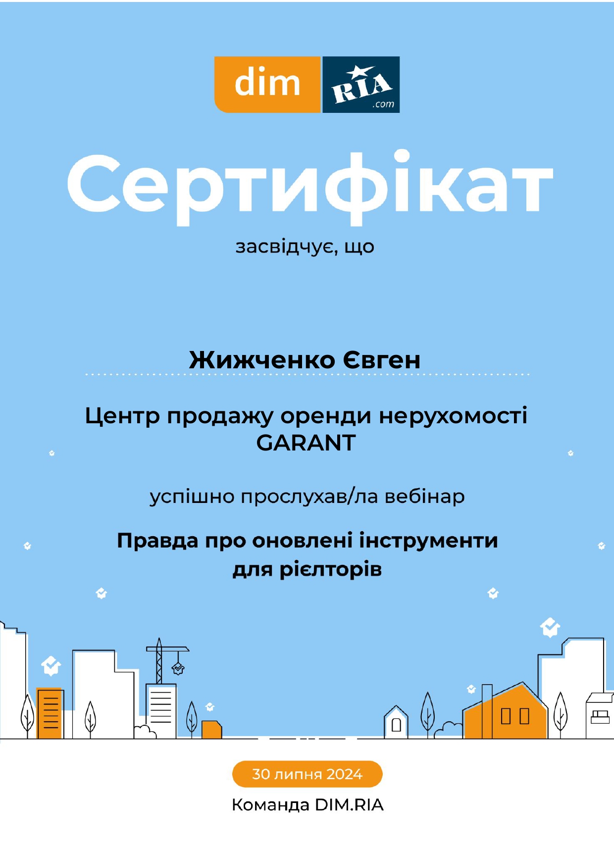 Сертифікат 30.06. вебінару DIM.RIA_page-0001.jpg