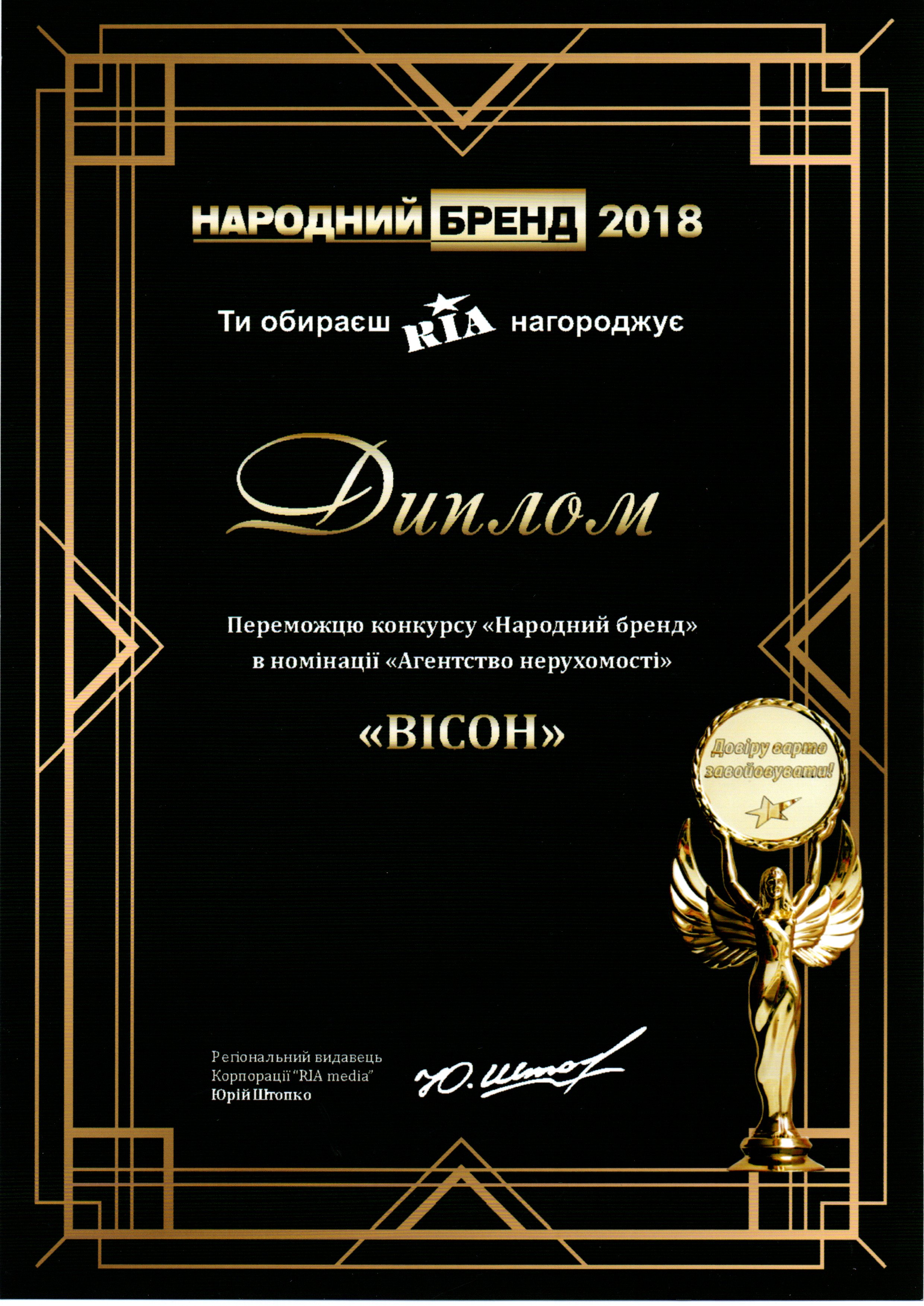 Диплом Народний бренд 2018.jpg