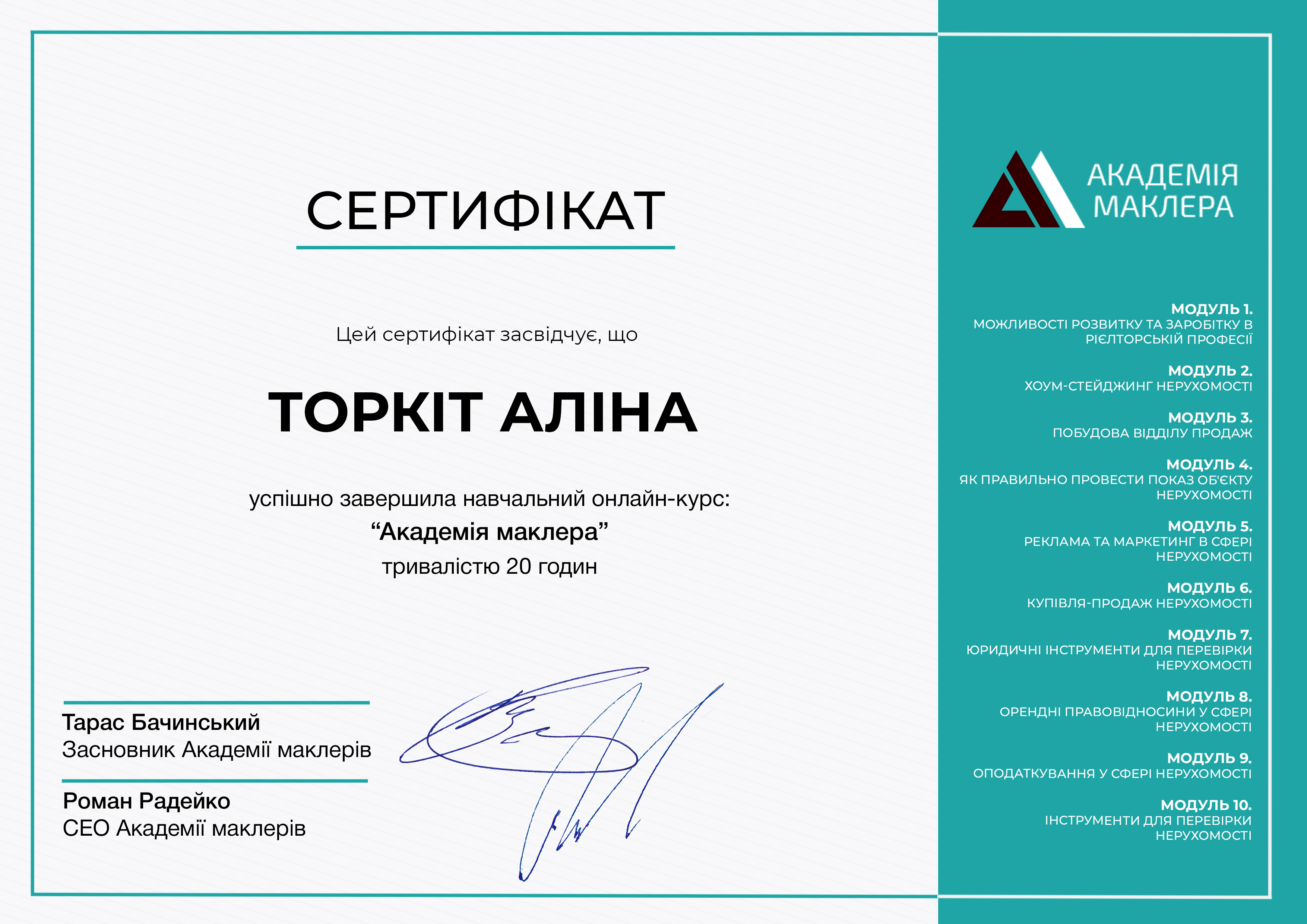 Торкіт_Аліна маклер.jpg