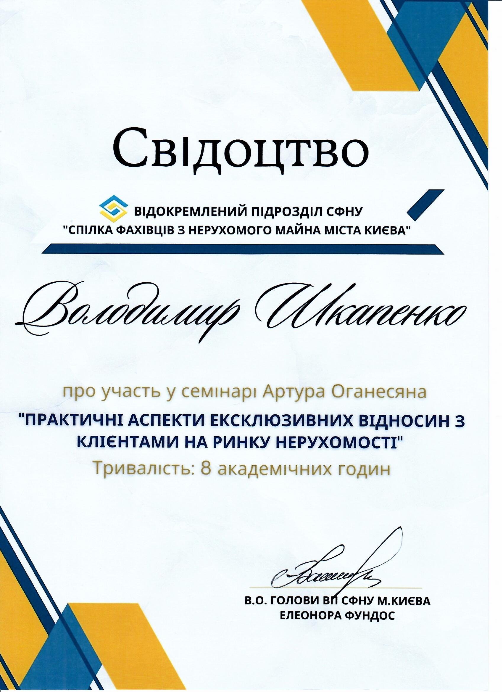 Свідоцтво Шкапенко В.jpg