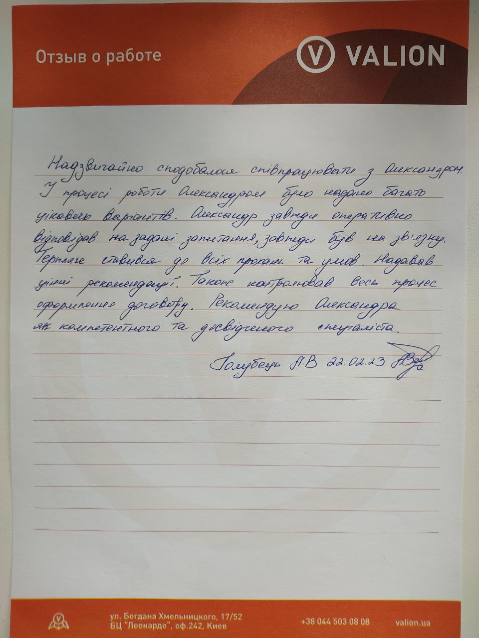 Голубець Анжеліка 22.02.23.jpg