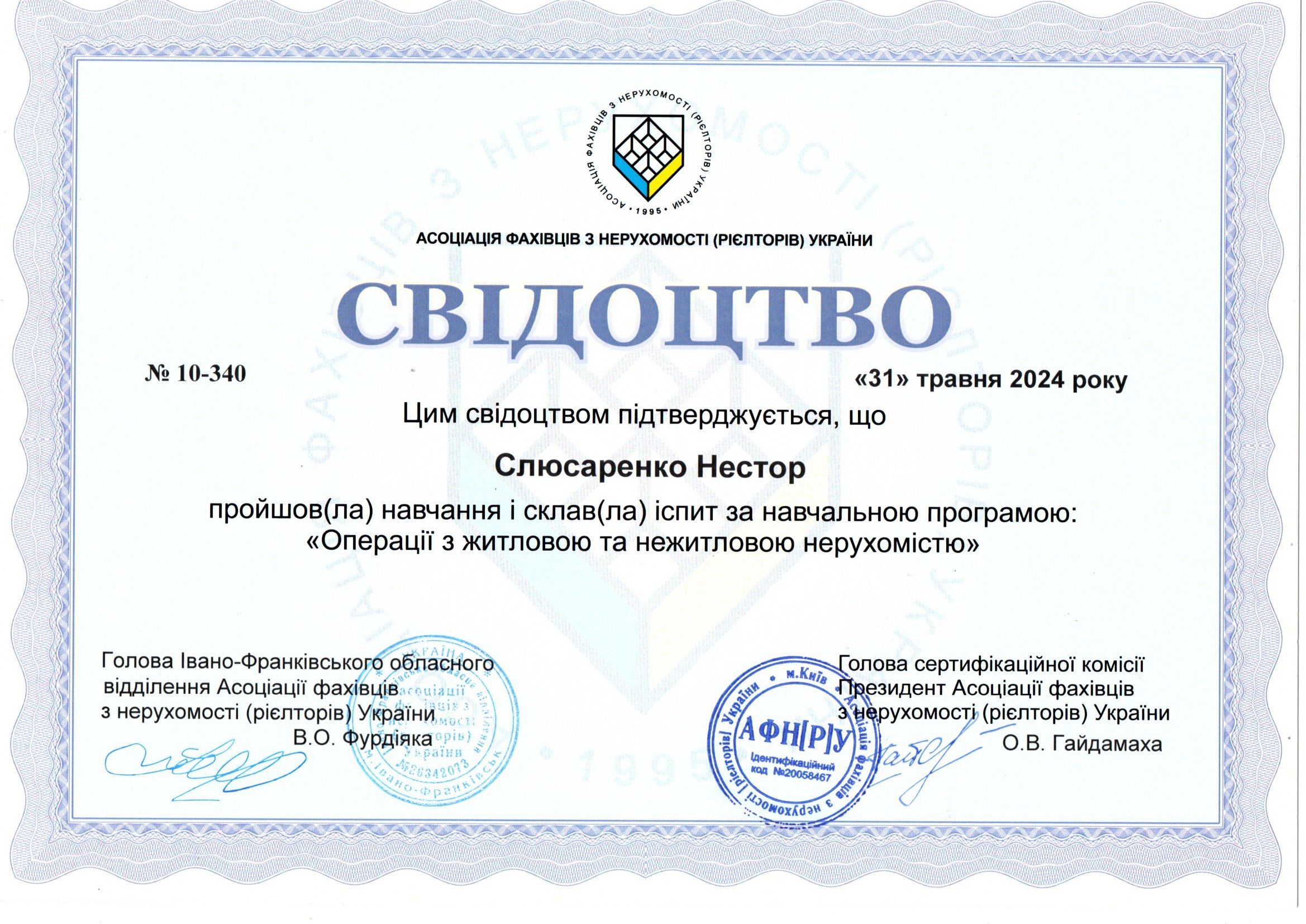 Свідоцтво Слюсаренко Нестор 2024.05.31.jpg