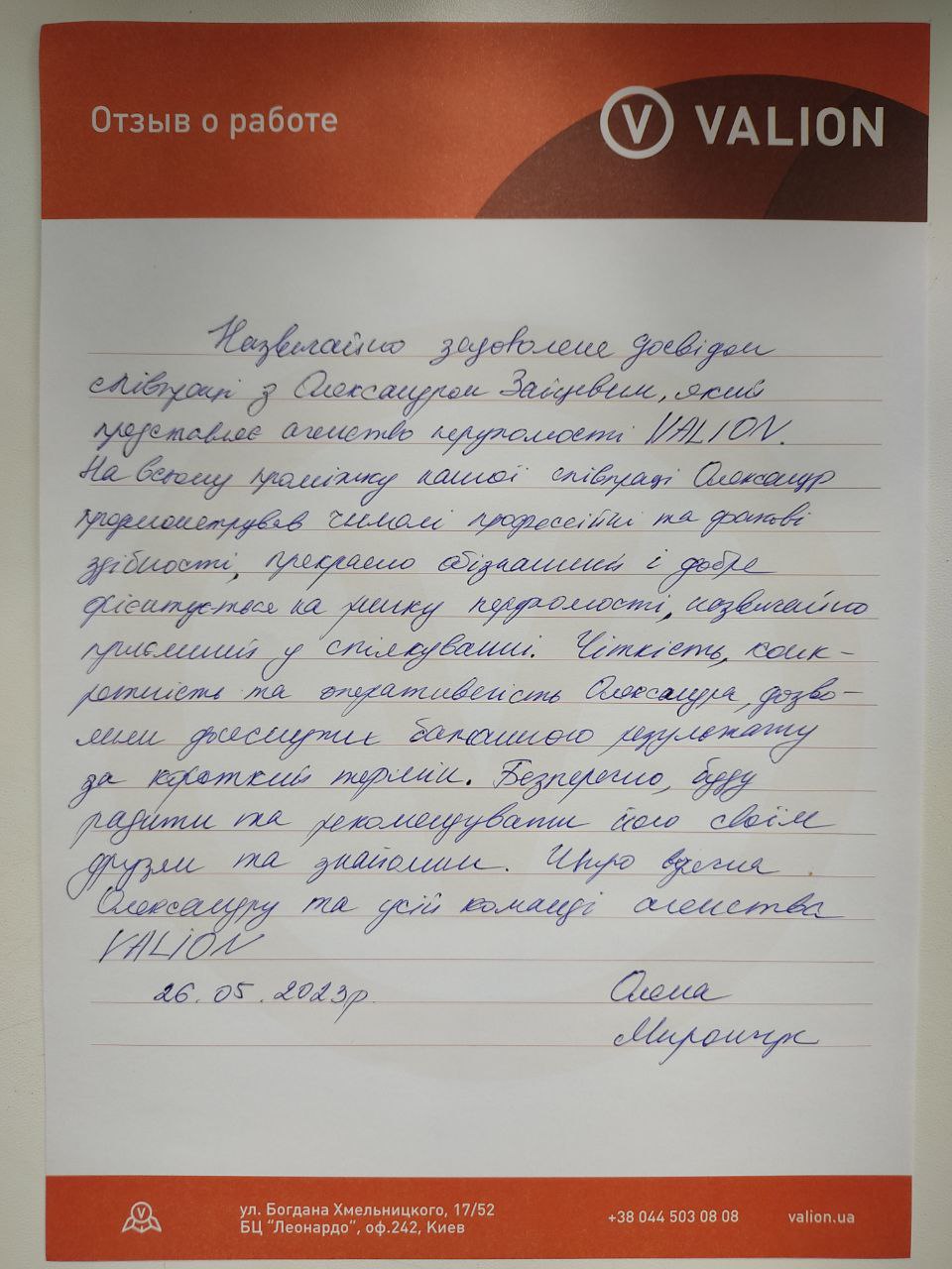 Мирончук Олена 26.05.2023.jpg