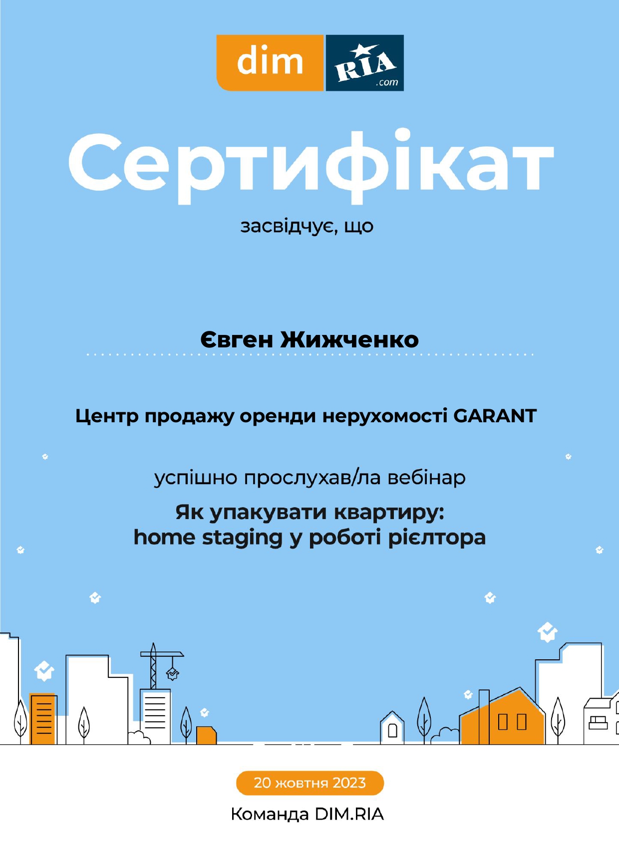 Сертифікат учасника 27.10_page-0001.jpg