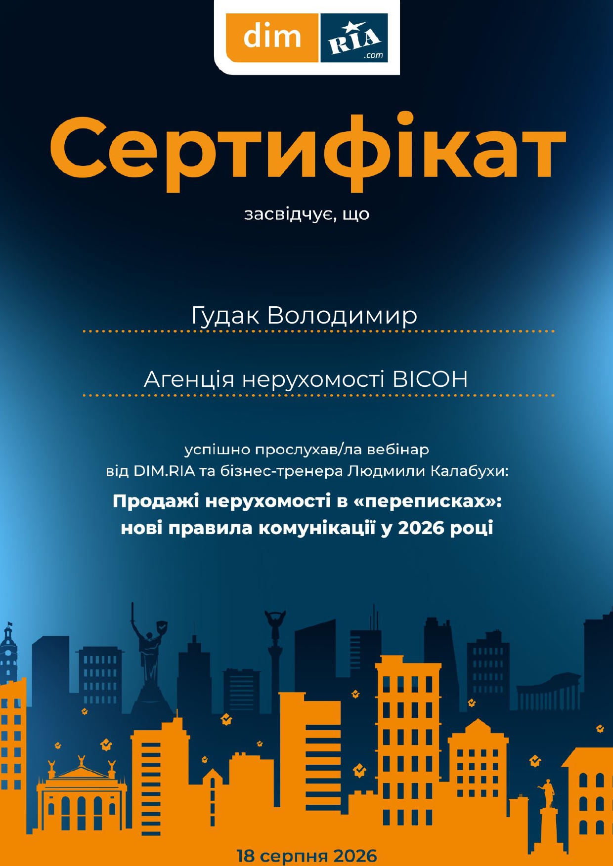 Сертифікат учасника вебінару DIM.RIA_page-0001.jpg