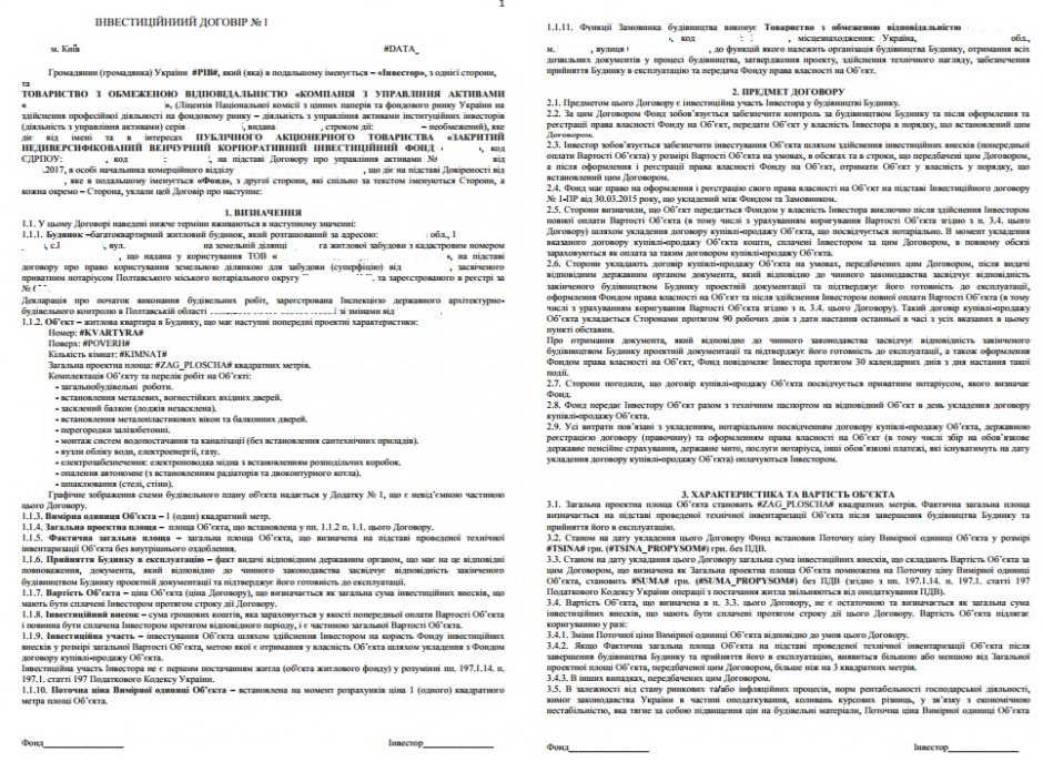 Инвестиционный договор пример