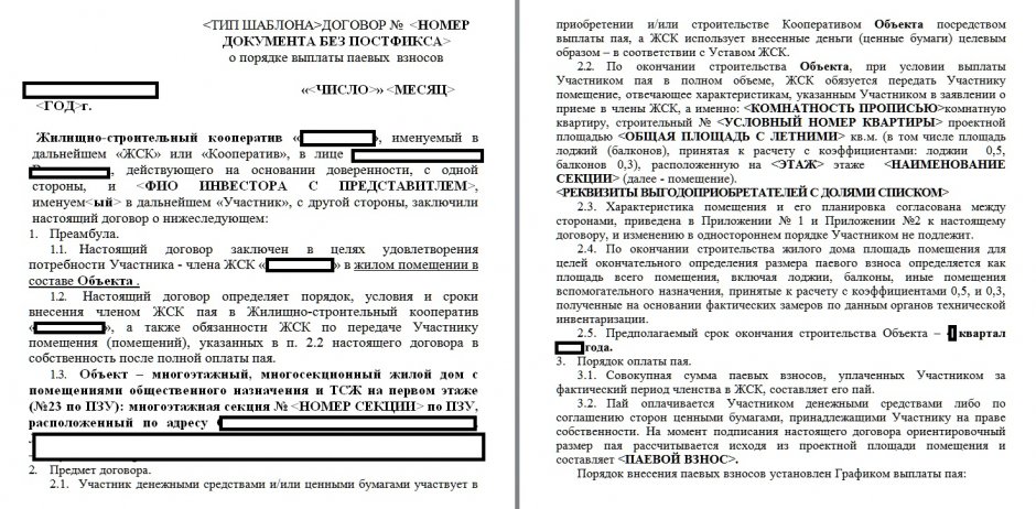 Пример договора об уплате паевого взноса