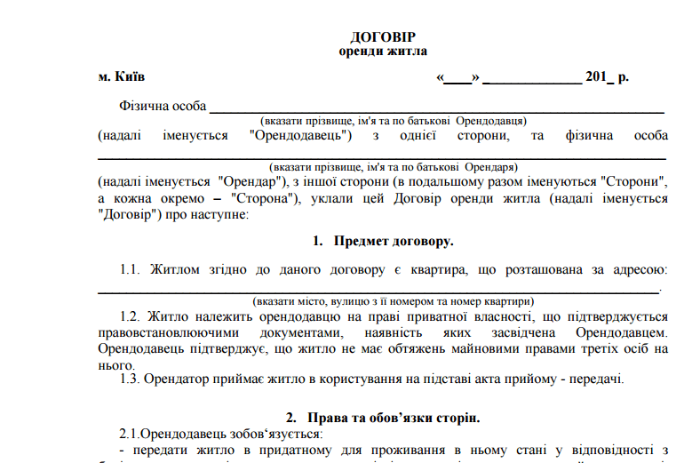 бланк шаблон договора аренды квартиры