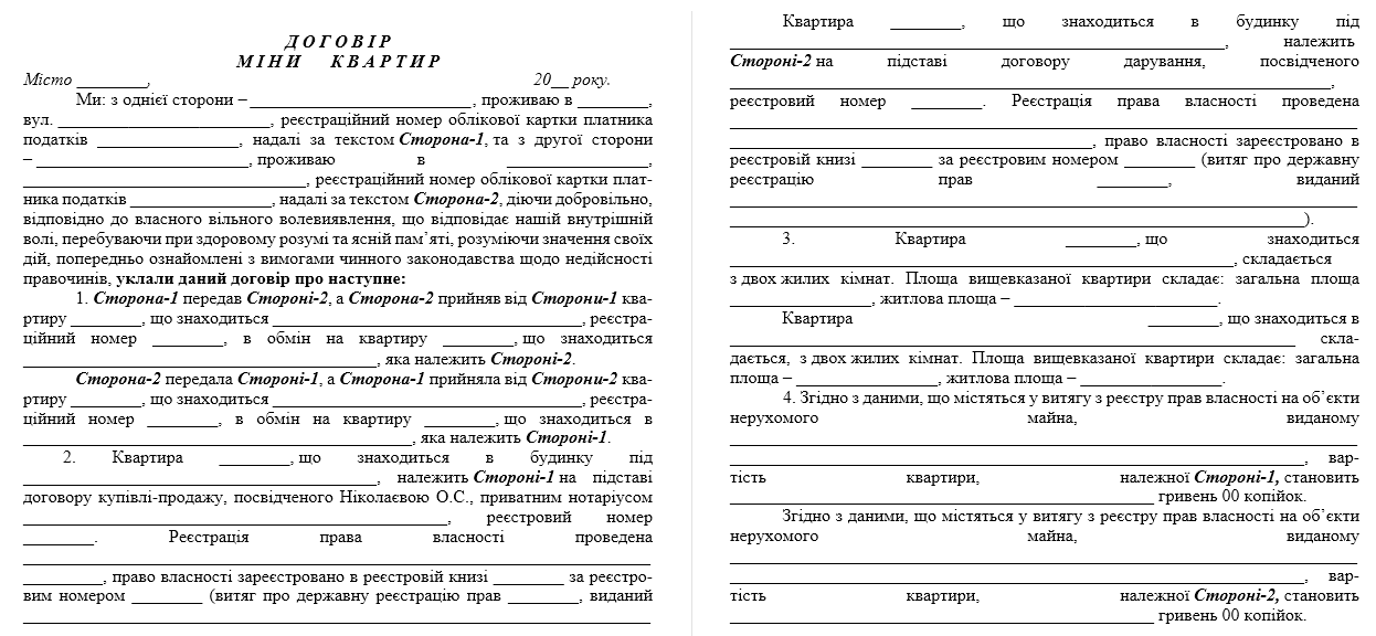 договор мены образец