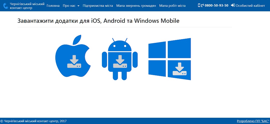 Мобильное приложение контакт-центра Чернигов