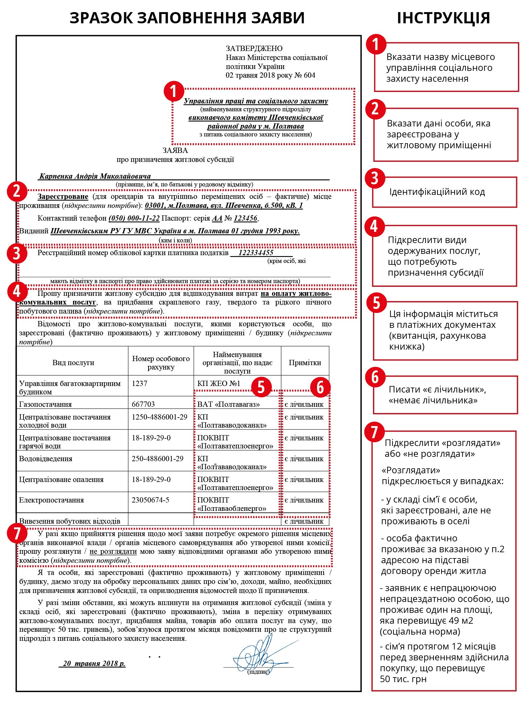 Как заполнить заявление