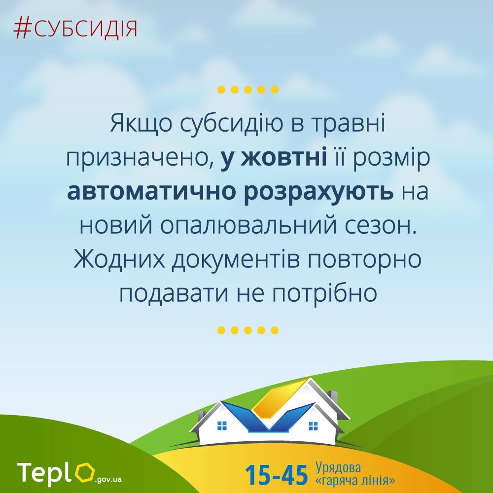 Зимние субсидии что это