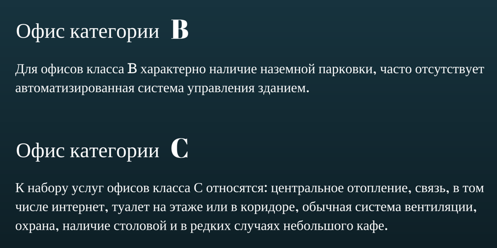 Офис категории Б и Ц