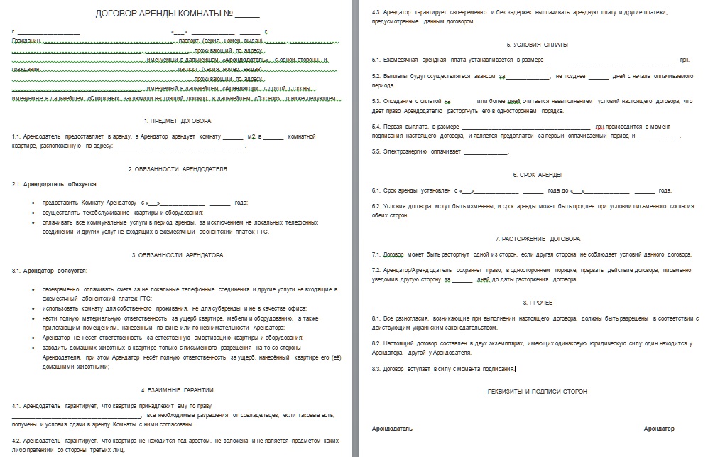договор аренды комнаты как оформить
