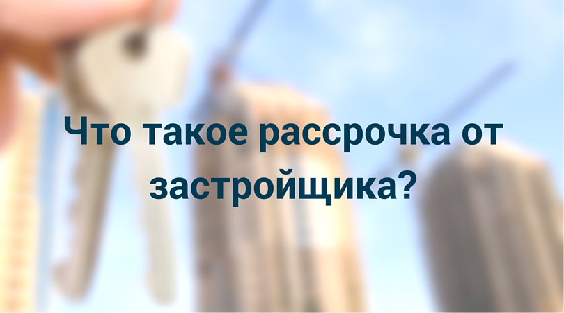 Приятные бонусы от застройщика