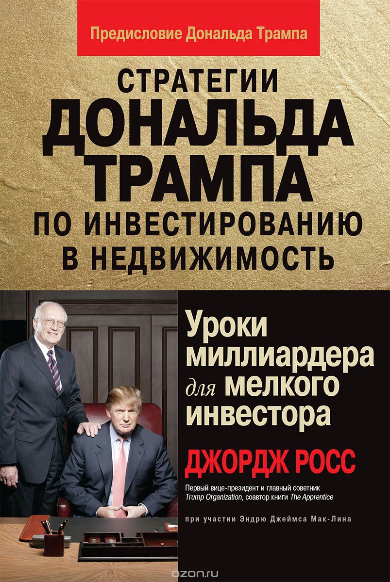 Книга дональда трампа