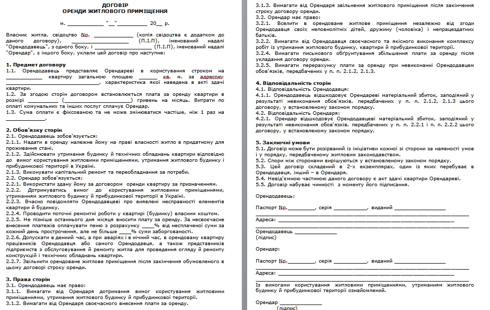 Бланк аренда жилого помещения. Договор найма квартиры образец 2019 между физическими лицами. Договор найма квартиры пример между физ лицами. Договор аренды между физическими лицами 2020. Договор найма жилого помещения образец 2022.