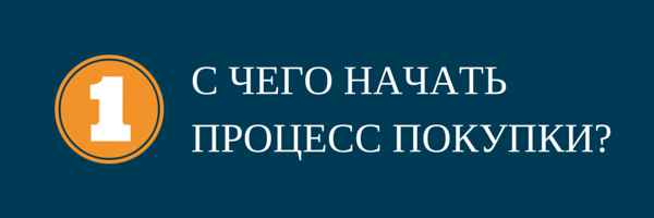 9 частых вопросов покупателей жилья. 1 вопрос