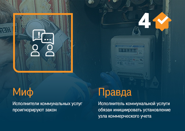 Контроль за поставщиками коммунальных услуг