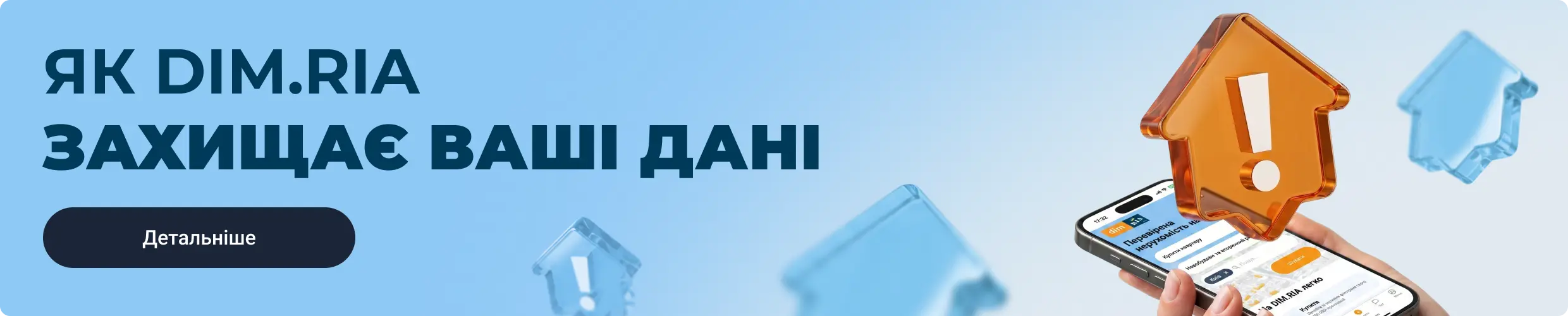 Безпека в інтернеті та месенджерах — як DOM.RIA захищає ваші дані