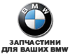 Авторозборка BMW Львів