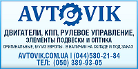 Авторазборка Avtovik