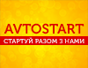 AvtoStart