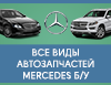 Mercedes-comp