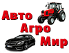 Авто-Агро-МИР