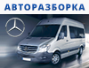 Авторазборка FORCO