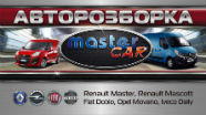 Авторозборка «Master Car»