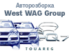 Aвторазборка Audi Q7 / Volkswagen Touareg