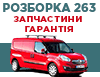 Автозапчастини