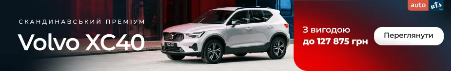 Volvo XC40 - скандинавський преміум з вигодою!