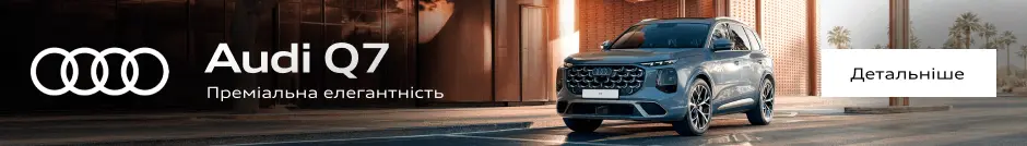 Audi Q7 Преміальна елегантність