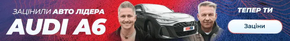 Зацінили Авто Лідера Audi A6