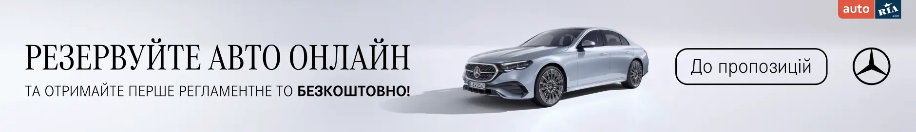 НОВІ MERCEDES-BENZ від офіційних дилерів