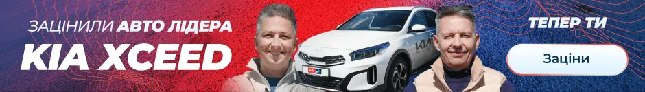 Зацінили Авто Лідера KIA XCeed