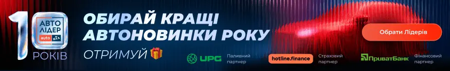 АВТОЛІДЕР: Обирай кращі автоновинки року