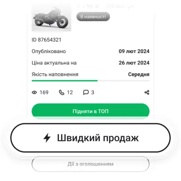 Швидкий продаж