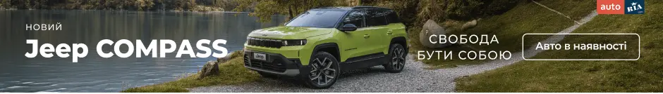 Ноивй Jeep Compass - свобода бути собою