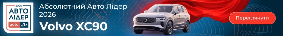 Volvo XC90 - переможець в категорії "Абсолютний Авто Лідер 2026"