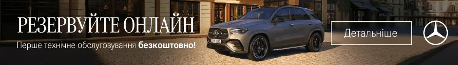Резервуйте онлайн Mercedes-Benz