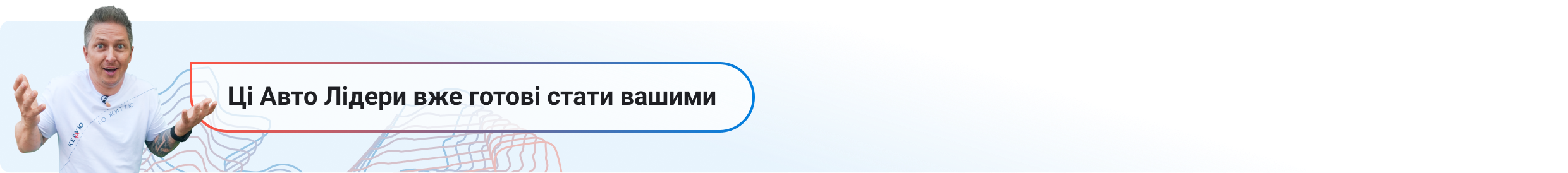 Ці Авто Лідери вже готові стати Вашими