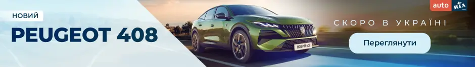 Новий Peugeot 408 скоро в Україні