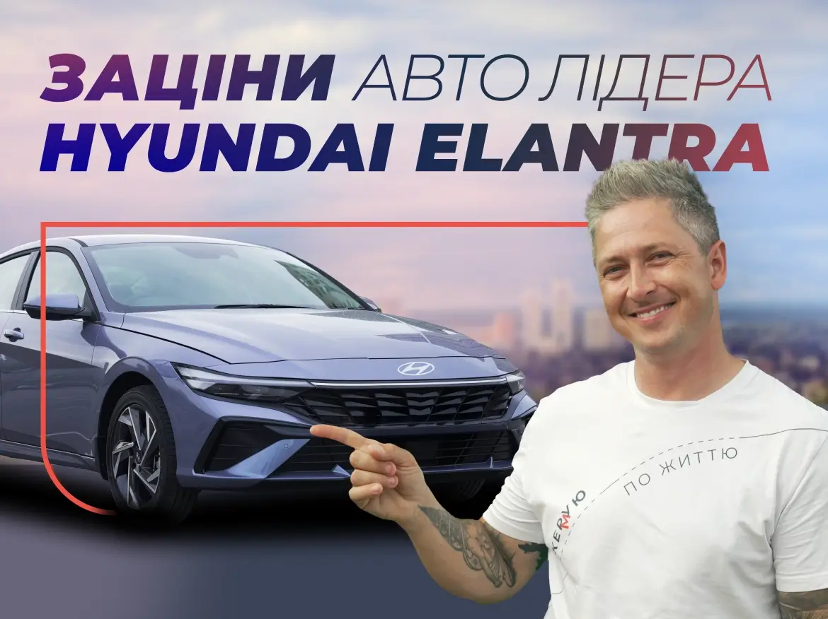 Відео нового Hyundai Elantra 7 поколение (FL) седан